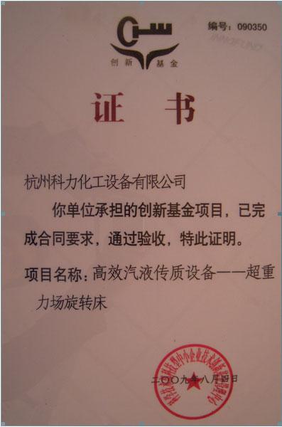 创新基金